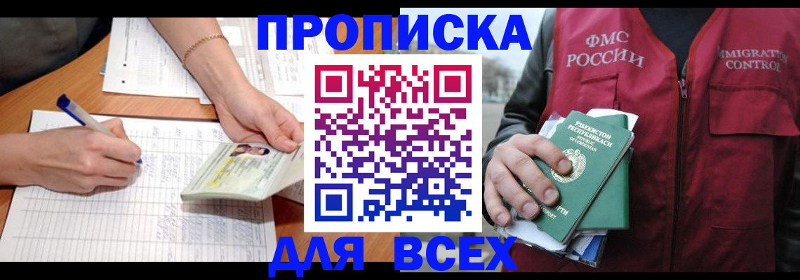 прописка для работы в Кораблино